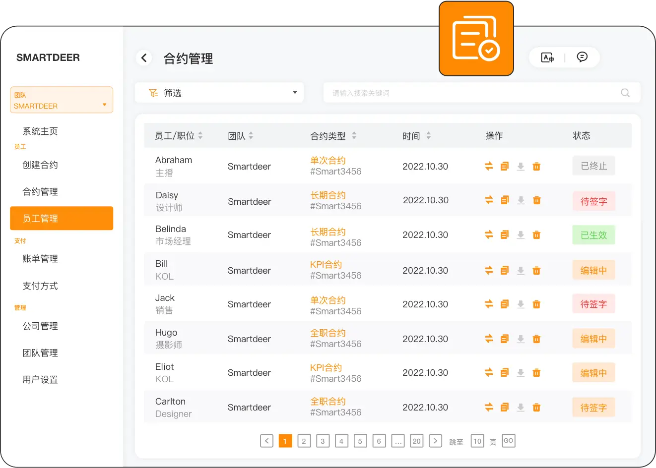 在线合约管理、在线员工档案、考勤假期统计