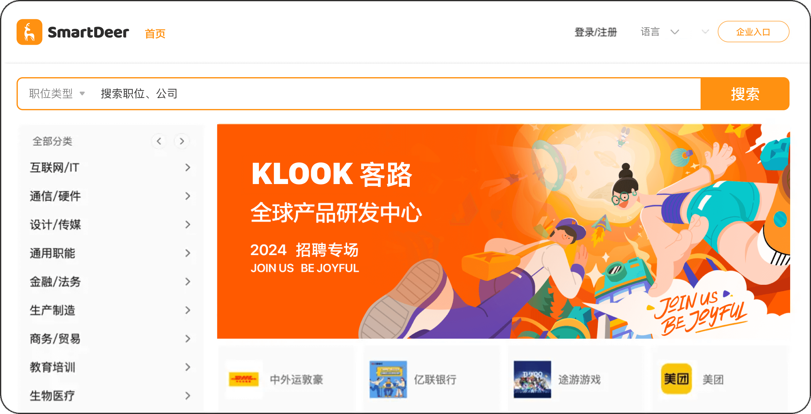 团队覆盖全球、支持全行业岗位需求、实现本地化招聘