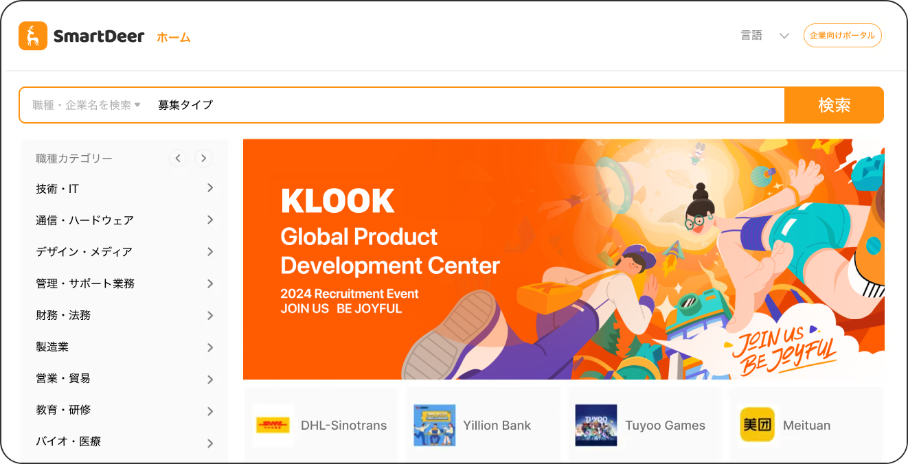 中国、東南アジア、北米、中東などに80名以上の採用コンサルタントを擁し、IT・SaaS・ゲーム・スマート製造など多様な業界に対応。オペレーション・営業企画・エンジニア職種まで、企業ニーズに応じたグローバル採用サービスをご提供します。